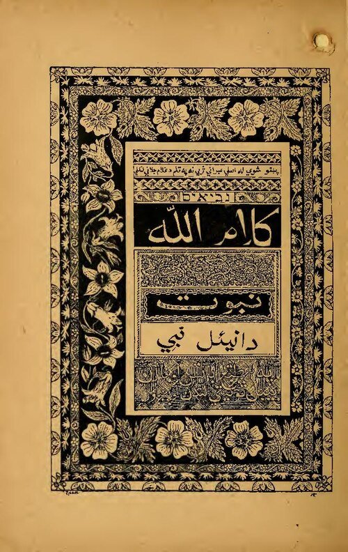 The Book of Daniel in Pashto — دانیال — cover