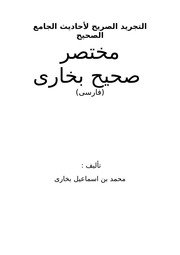 Mukhtasar Bukhari (Farsi) — مختصر بخاری — cover