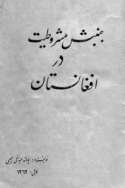 The Constitutional Movement in Afghanistan — جنبش مشروطیت در افغانستان — cover
