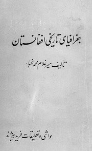 Historical Geography of Afghanistan — جغرافیای تاریخی افغانستان — cover