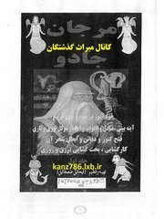 مرجان جادو — cover