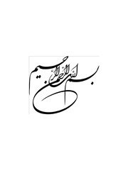 Divan E Shams E Tabrizi Volume 1 — cover