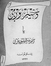 د خیبر وږمی یا د حمزه څلوریزی / حمزه شینواری — cover