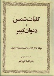 Divan Kabir Shah Shams Tabriz — cover