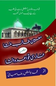 Sharah Farsi Qawaid O Insha شرح فارسی قواعد و انشاء — cover