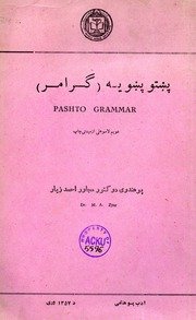 پښتو پښویه (ګرامر) = Pashto grammar / مجاور احمد زیار — cover