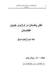 نقش پاکستان در تراژدی خونین افغانستان جلد اول — cover