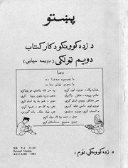 پښتو … — cover