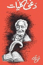Da Ghani Kulliyaat — cover