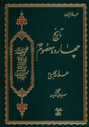 جلاء العیون PDF — cover