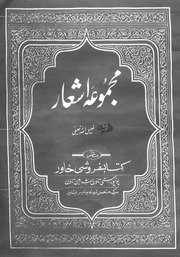 مجموعه اشعار استاد خلیل الله خلیلی / نوشته خلیل الله خلیلی — cover