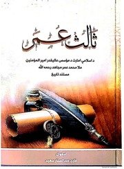 عمر ثالث پشتو — cover