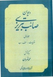 Divan e Saib Tabrezi — cover