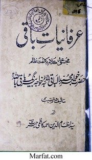 Irfaniyat Baqi - Poetry of Khwaja Baqi Billah Naqshbandi — cover