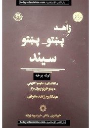 پښتوپښتو قاموس مکمل — cover