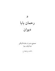 Dewaan E Rahman ( Baba) Pashto Poetry Book — cover