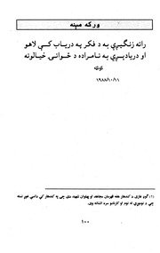 ورکه مینه / عبدالباری جهانی — cover