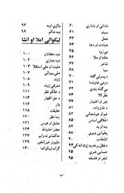 د الفت نثري کلیات / لیکوال ګل پاچا الفت ؛ محمد اسمعیل یون — cover