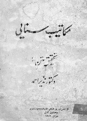 مکاتیب سنایی / تحقیق متن از نذیر احمد — cover