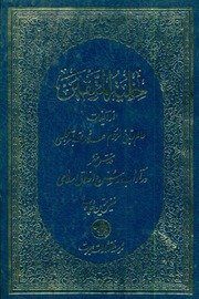 حلية المتقين PDF — cover