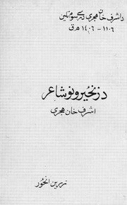 د هجری ژوند لیک / لیکوال زرین انځور — cover