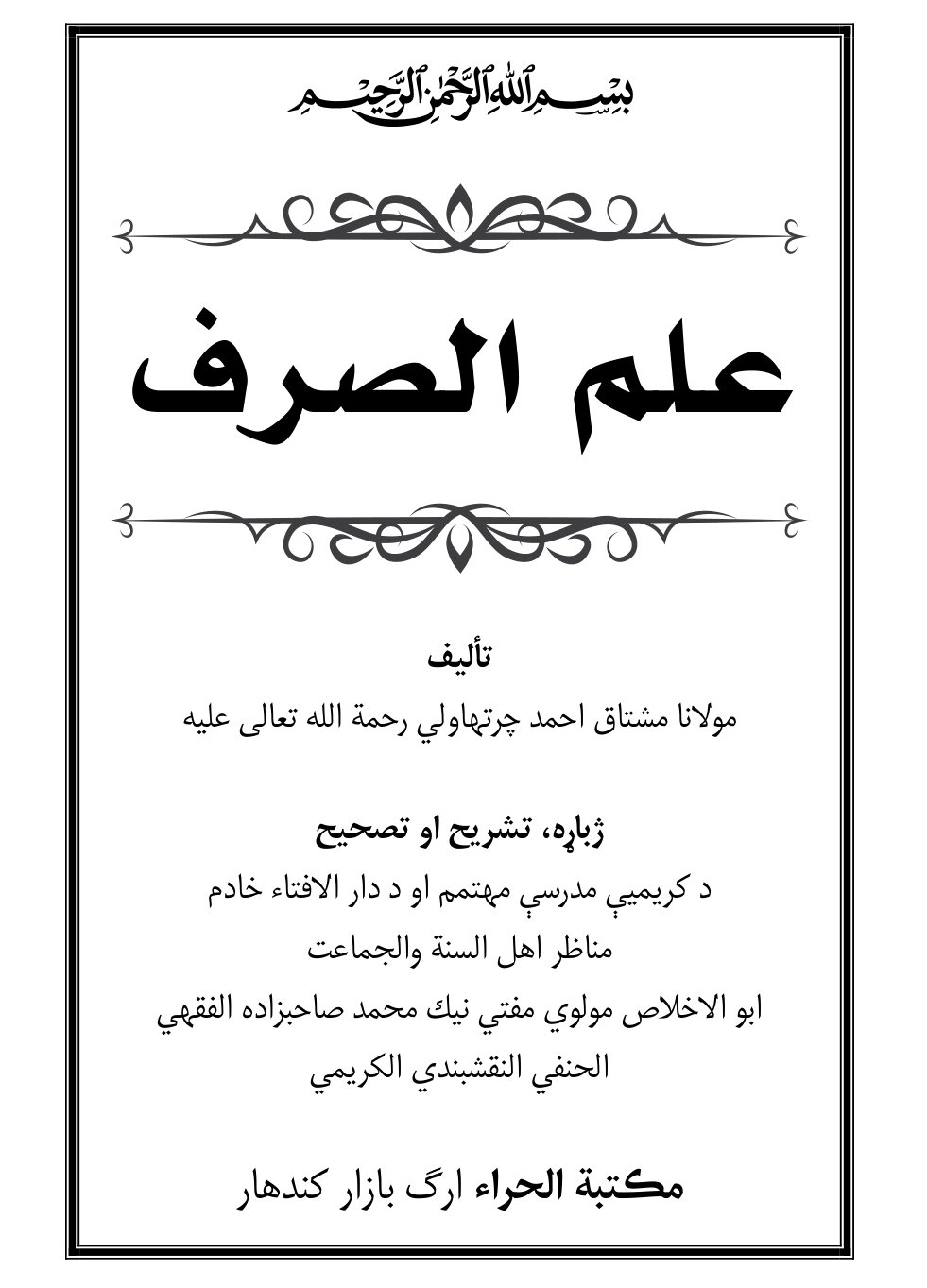 الرصف — cover