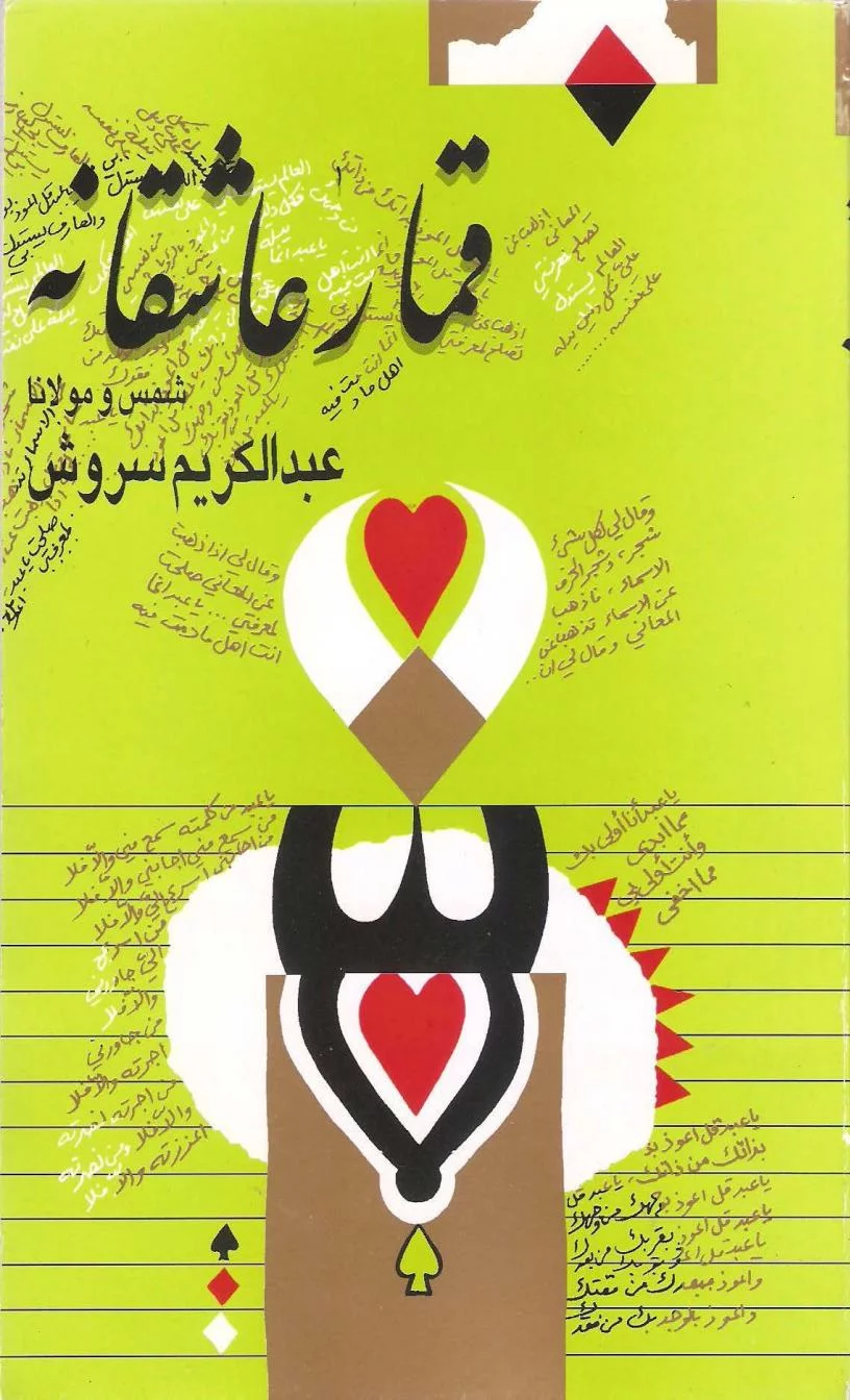 قمار عاشقانه