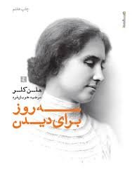 تجسمی نو برای نابینا