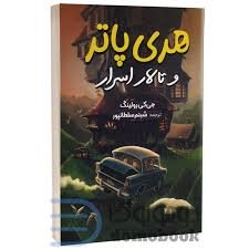 هری پاتر و تالار اسرار