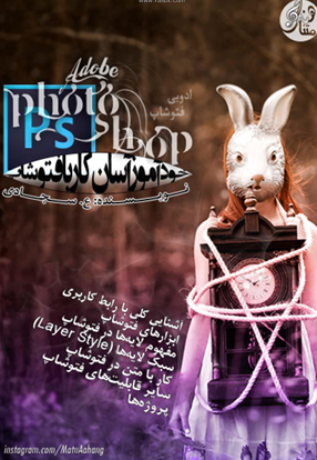 خودآموز آسان کار با فتوشاپ — cover