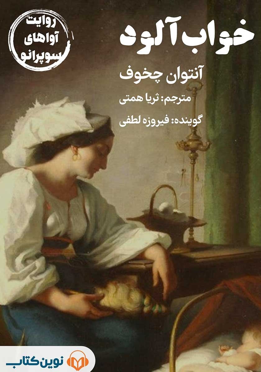 خواب cover