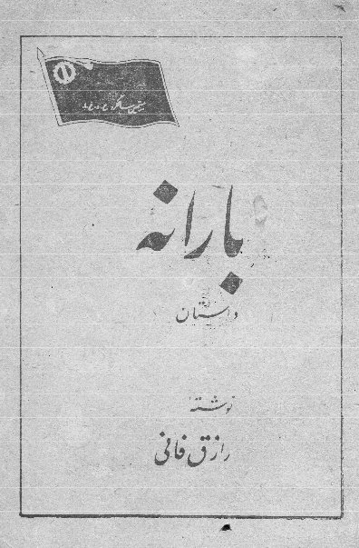Baarana — cover