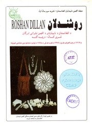 روشندلان : مجله انجمن ماهنامه نابینایان افغانستان — cover