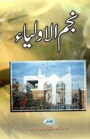 نجم الاولیاء — cover