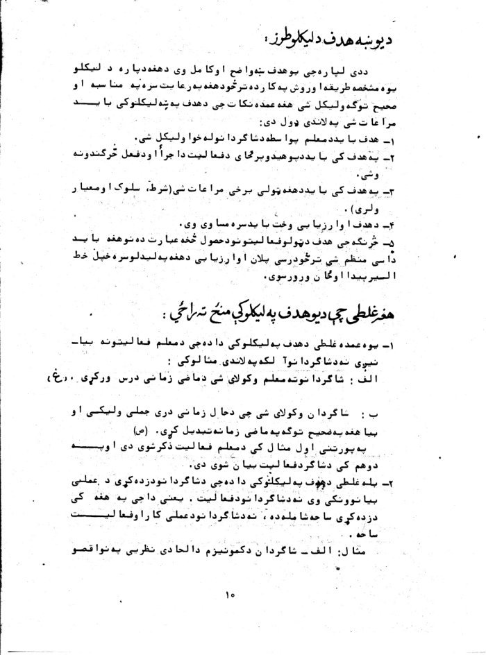 دجهادی تنظیمونو دمدارسودښوونکو لپاره مسلکی سمینار : دهنګو دښوونی اوروزنی پروګرام — cover