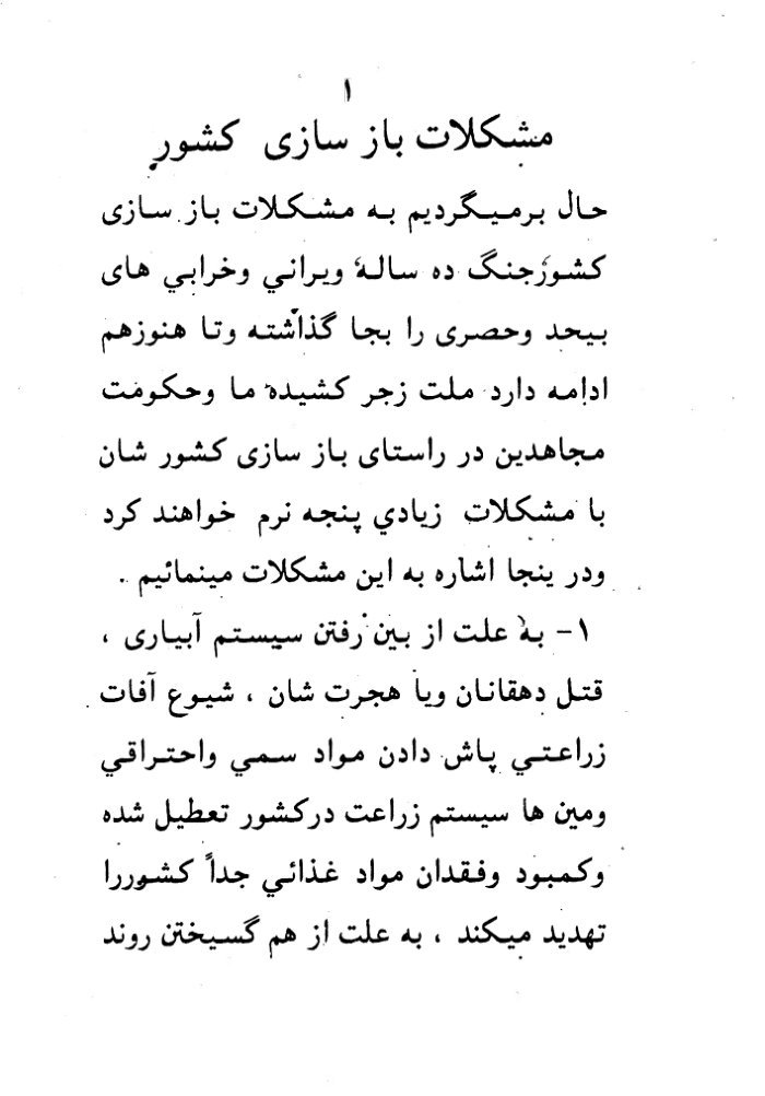 بازسازی افغانستان / نویسنده بیانیه ربانی — cover