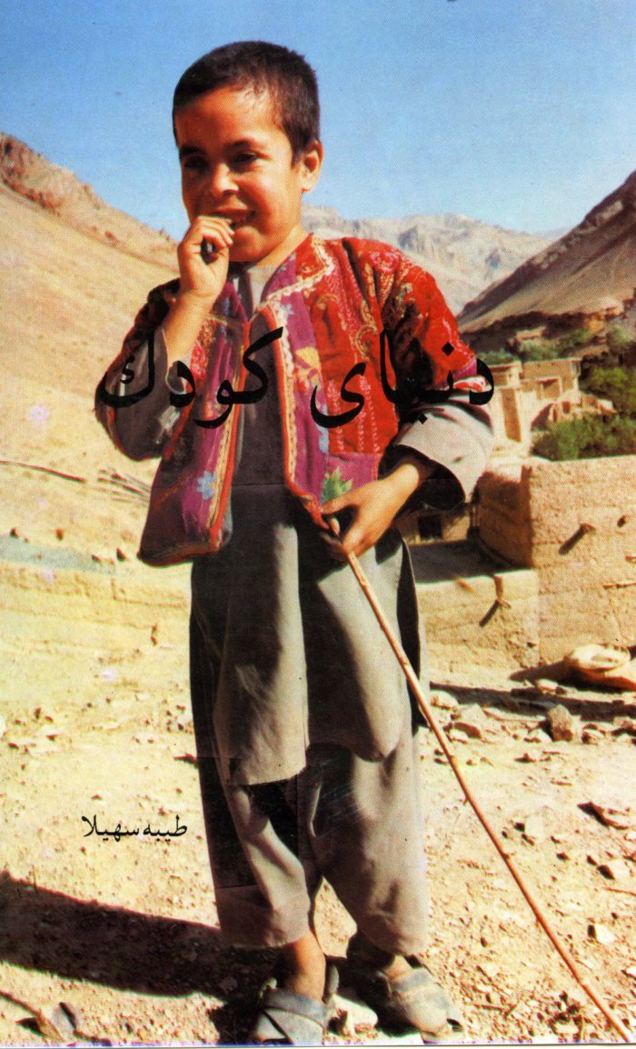 دنیای کودک / گرد آورنده طیبه سهیلا — cover