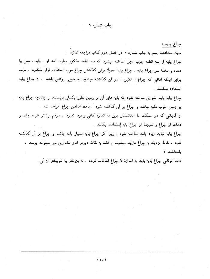 رهنمای کورس نجاری / توسط عزیزالله — cover