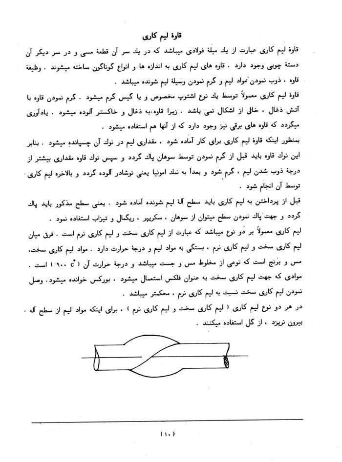 رهنمای کورس حلبی سازی / توسط عبدالاحد — cover