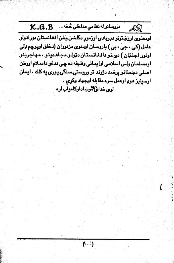 په افغانستان کی د باغونو پرمختګ / لیکوال عبدالوکیل ، ژباړن محمد عمر انورزی — cover