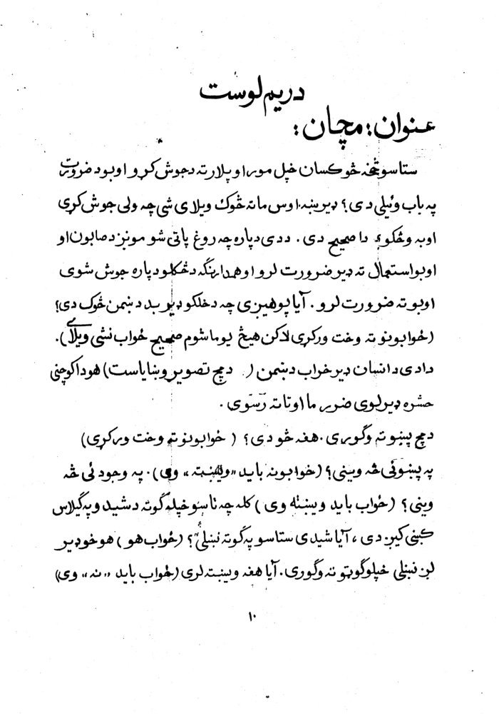 دښوونځی ماشومانو ته دروغتیایی تعلیماتو دلوستونو دښوونی خاصی لاری — cover