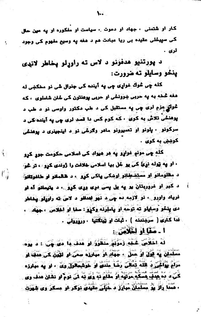 دافغانستان داسلامی خلافت دتحریک تگ لاره / لیکونکی روح الله خلافت یار — cover