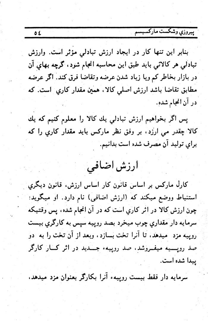 پیروزی وشکست مارکسیم / احمد اشرفی — cover