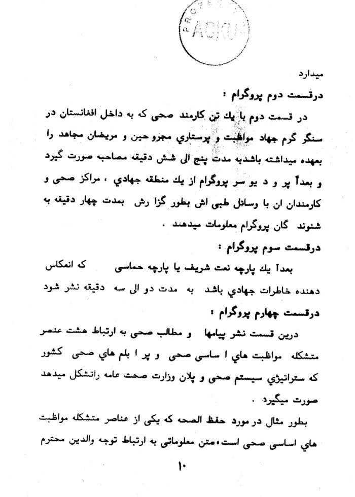 کاروامور انجام شده ای آمریت تعلیمات صحی ونشرات — cover