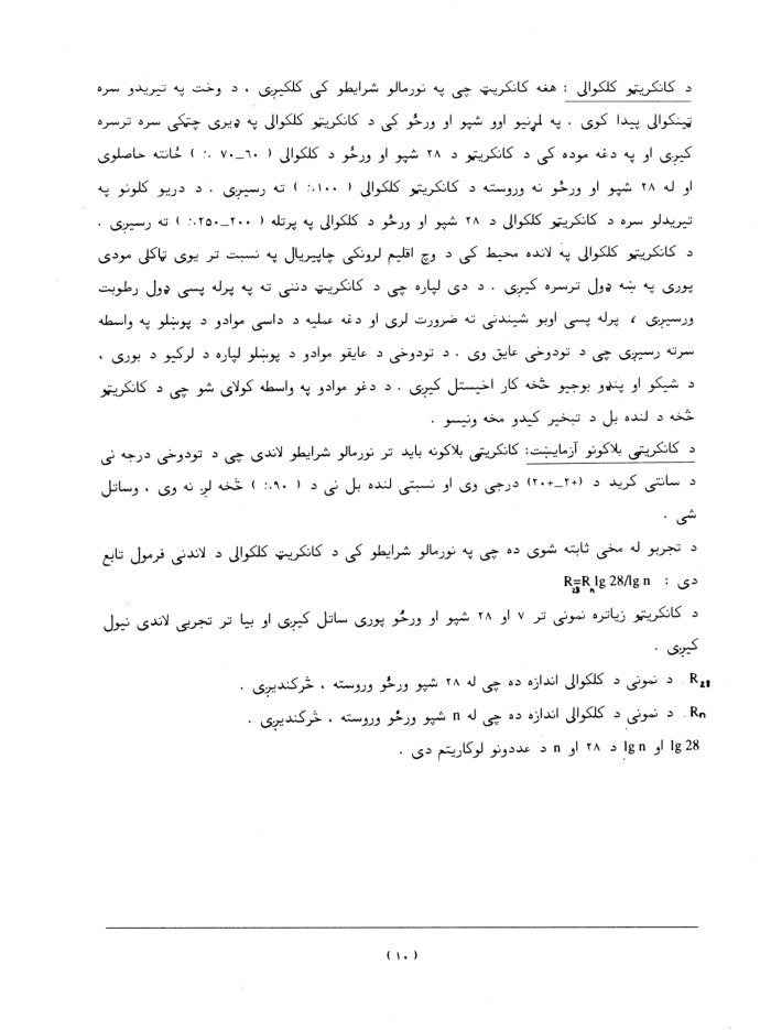دبنایی معماری دکورس رهنما / لیکونکی اصیل خان، مومن آغا — cover