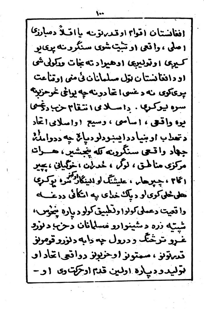 ولی اودڅه دپاره اسلامی انتقام؟ / لیکونکی عزیزالرحمن الفت — cover