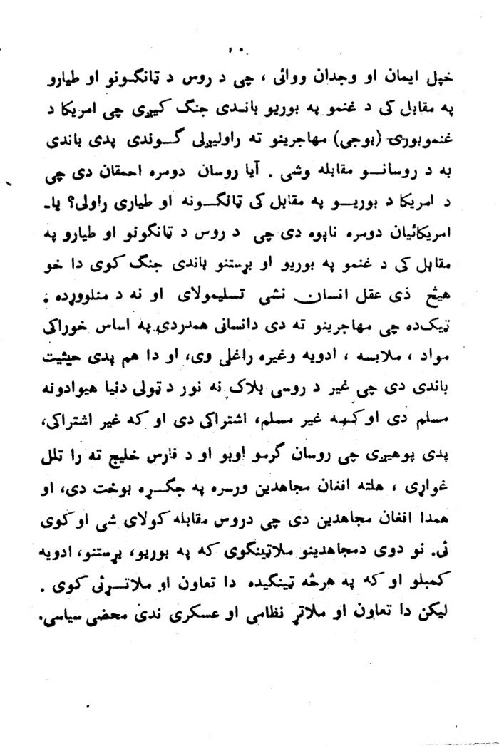 آیاافغانستان جنګ دروس او امریکاجنګ دی / ویندوی جلال لدین حقانی — cover