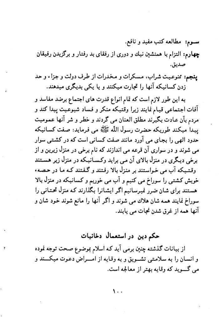 هدایات صحی : سلسلهء تعلیمات صحی ازخلال تعالیم دین / سازمان صحی جهان … cover