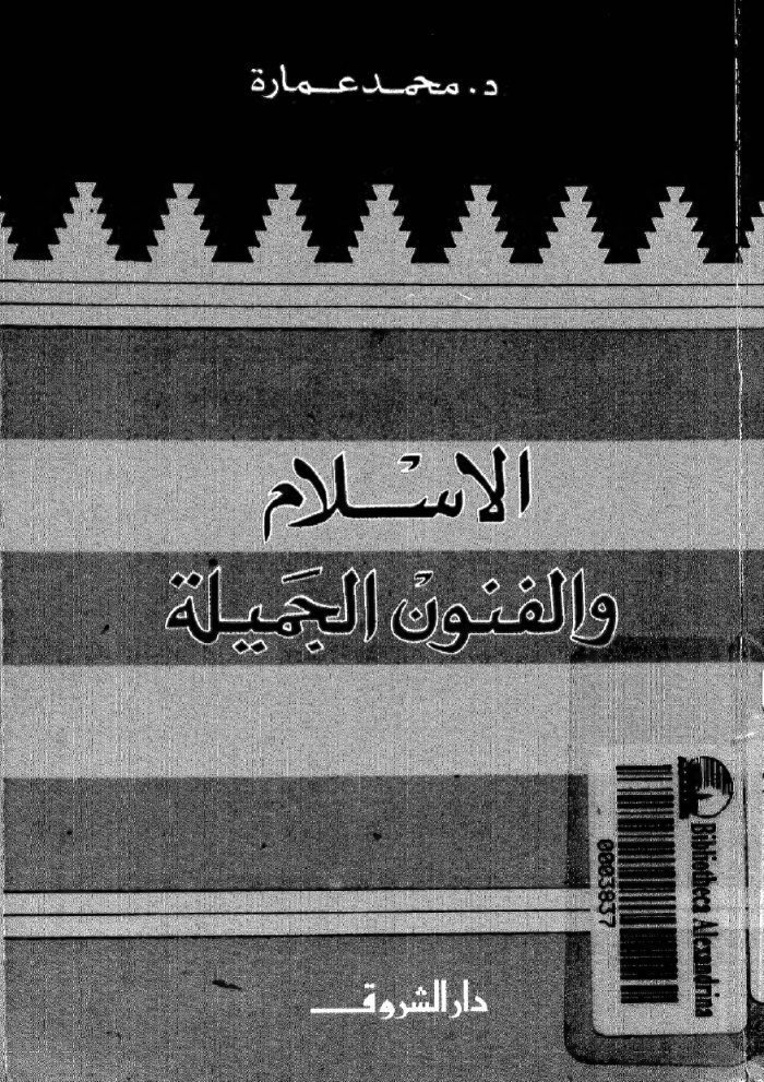 al-Islām wa-al-funūn al-jamīlah — cover