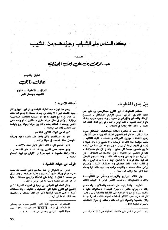 ذكر الشيب و الخضاب لابن الجوزي النسخة التونسية و التركية مع النسخ المحققة من الكتاب — cover